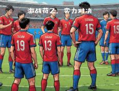 开云体育APP下载-亚洲足球赛事开启新篇章，竞争激烈不容小觑的简单介绍