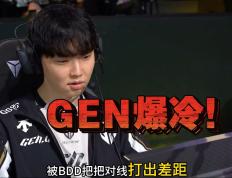 开云体育平台APP-KT轻取GEN，BDD线上压制力十足宿命之战半决赛，成为赛场最大亮点的简单介绍
