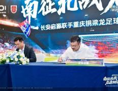 开云体育在线-包含球队签约新赛季合作伙伴，开启新合作模式的词条