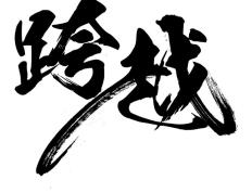 开云体育官方网站-鹰击云霄矢志不渝，抢先占据重要一席之地